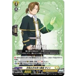 画像: 天性の才を持つ僧侶 ザイン