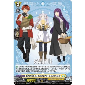 画像: 新たな日常 シュタルク＆フリーレン＆フェルン