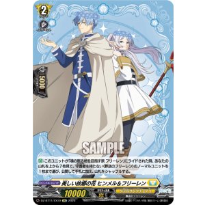 画像: 美しい故郷の花 ヒンメル＆フリーレン