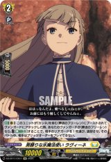 画像: 男勝りな氷魔法使い ラヴィーネ