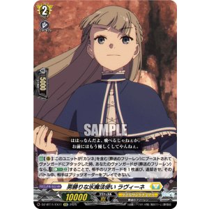 画像: 男勝りな氷魔法使い ラヴィーネ