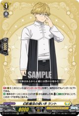 画像: 幻影魔法の使い手 ラント