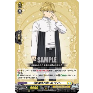 画像: 幻影魔法の使い手 ラント