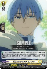 画像: 旅立ちのきっかけ ヒンメル