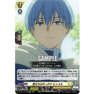 画像: 旅立ちのきっかけ ヒンメル