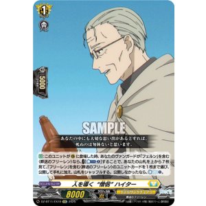 画像: 人を導く“僧侶” ハイター