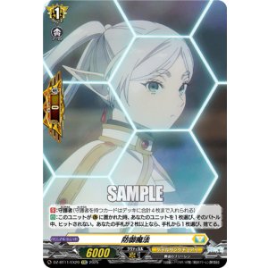 画像: 防御魔法