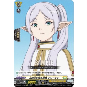 画像: 人の心を知る旅路 フリーレン