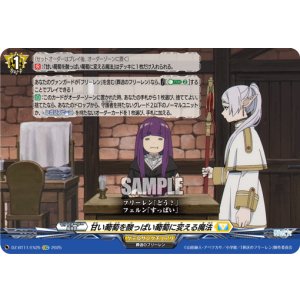 画像: 甘い葡萄を酸っぱい葡萄に変える魔法