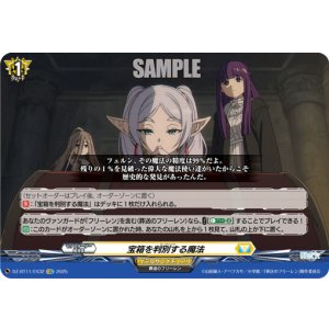 画像: 宝箱を判別する魔法