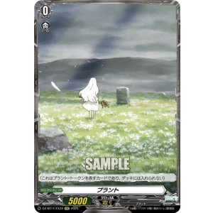 画像: プラント