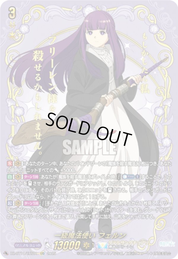 画像1: 【EXS】一級魔法使い フェルン