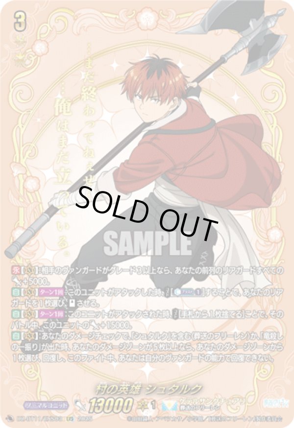 画像1: 【EXS】村の英雄 シュタルク