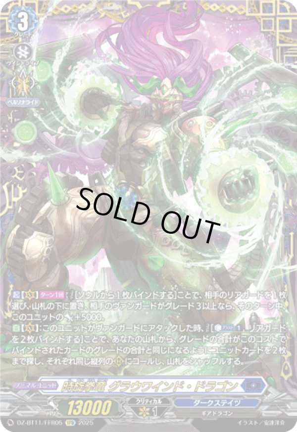 画像1: 【FFR】時旋拳竜 グラウワインド・ドラゴン