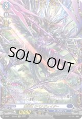 画像: 【FFR】魔宝竜 ラベナジェイダー