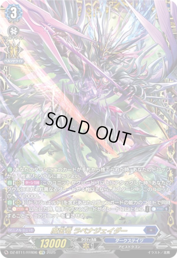 画像1: 【FFR】魔宝竜 ラベナジェイダー