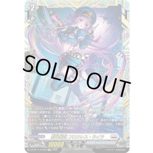 画像: 【FFR】極光戦姫 フロウレス・ライラ