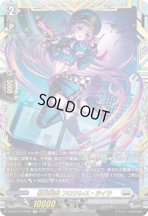 画像1: 【FFR】極光戦姫 フロウレス・ライラ