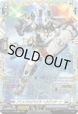 画像: 【FFR】ブリッツネオモビル ヘルデンタート