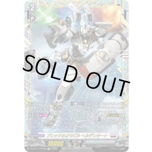 画像: 【FFR】ブリッツネオモビル ヘルデンタート