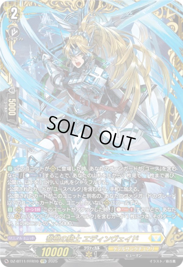 FFR】誓盟の騎士 エディンヴェイド - TCG通販アドバンテージ