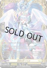 画像: 【FFR】救護の翼 ソエル