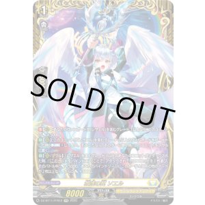 画像: 【FFR】救護の翼 ソエル