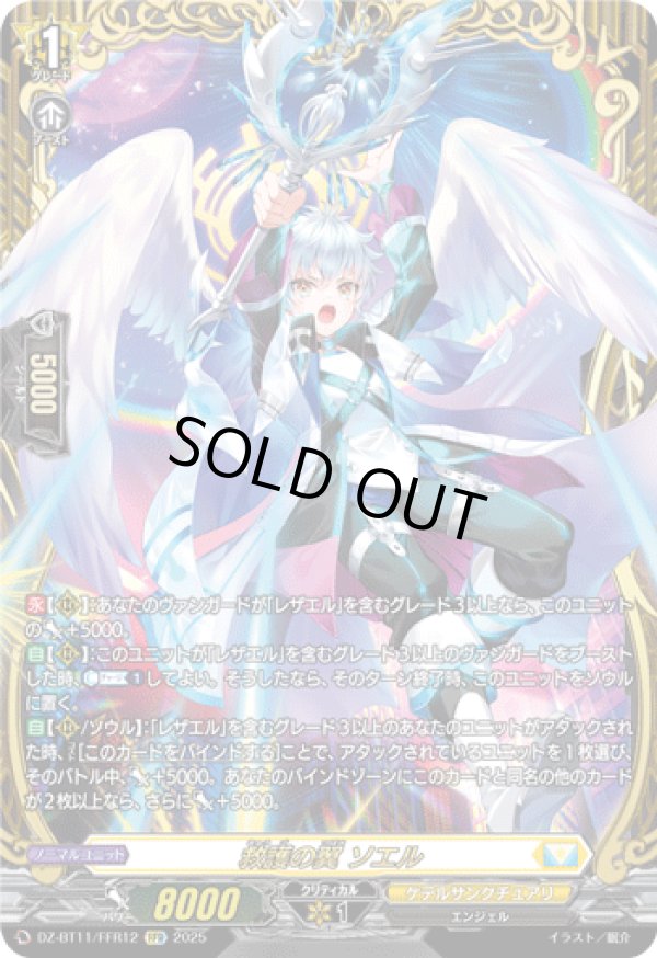 画像1: 【FFR】救護の翼 ソエル