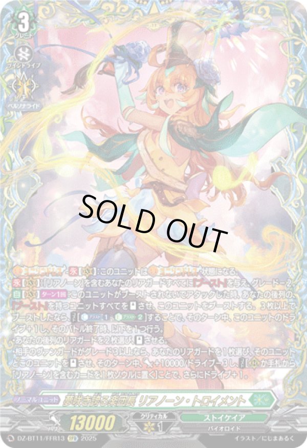 FFR】夢咲き誇る楽団長 リアノーン・トロイメント - TCG通販アドバンテージ