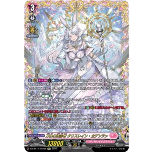 画像: 【FFR】万化の運命者 クリスレイン・カデンツァ