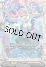 画像: 【FFR】エンファティックライム アルメル