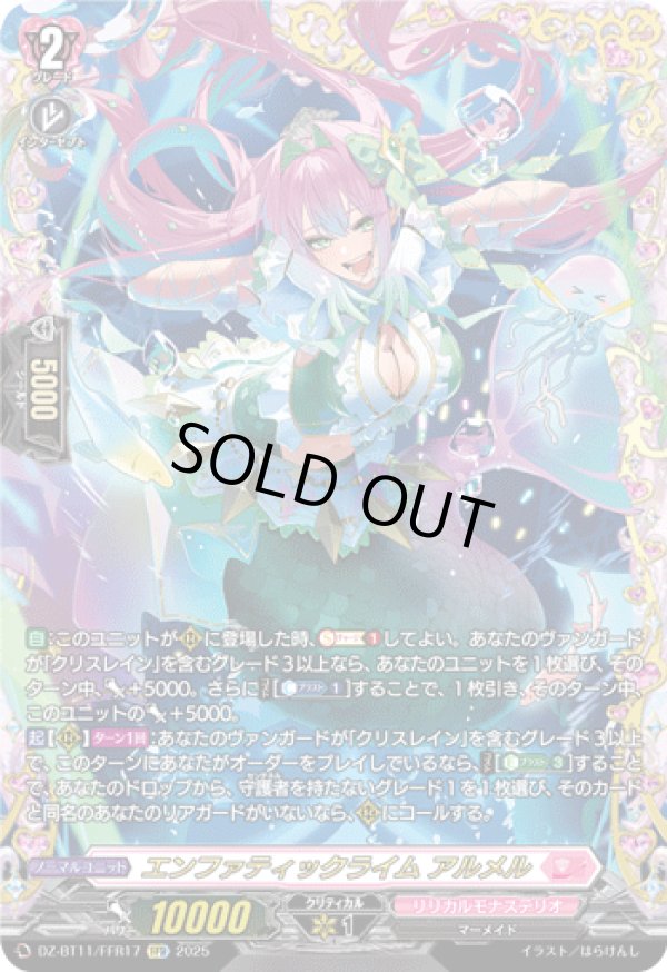 画像1: 【FFR】エンファティックライム アルメル