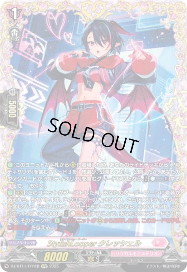 画像1: 【FFR】StylishLooper クレッシェル