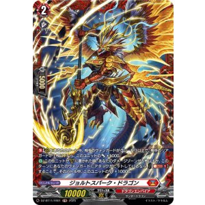 画像: 【FR】ジョルトスパーク・ドラゴン