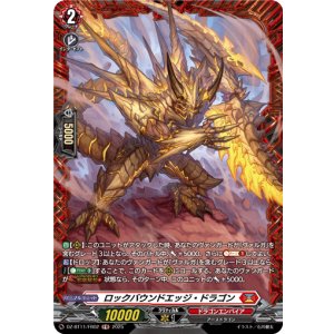画像: 【FR】ロックバウンドエッジ・ドラゴン