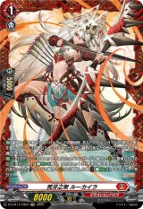 画像: 【FR】荒牙之衆 ルーカイラ