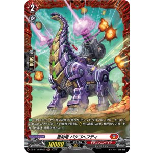 画像: 【FR】重射竜 パタゴヘフティ