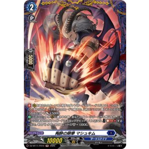 画像: 【FR】陶酔の剛拳 マシュキム