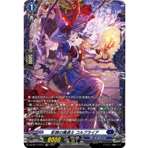 画像: 【FR】影棘の魔道士 コルブライア