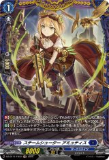 画像: 【FR】スチームシューター アミュティス