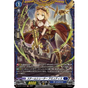 画像: 【FR】スチームシューター アミュティス