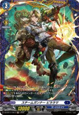 画像: 【FR】スチームガンナー ビララマ