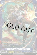 画像: 【FR】スチームガンナー ビララマ