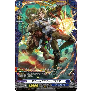画像: 【FR】スチームガンナー ビララマ