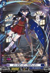 画像: 【FR】ソーマタージ・プロディジー