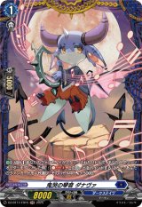 画像: 【FR】鬼哭の琴音 ダナヴァ