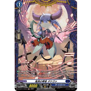 画像: 【FR】鬼哭の琴音 ダナヴァ