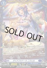 画像: 【FR】ダイアフルドール こりんな