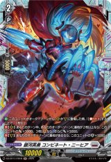 画像: 【FR】銀河英勇 コンビネート・ニーヒア