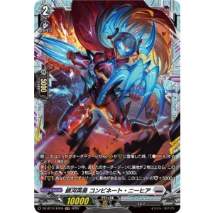 画像: 【FR】銀河英勇 コンビネート・ニーヒア